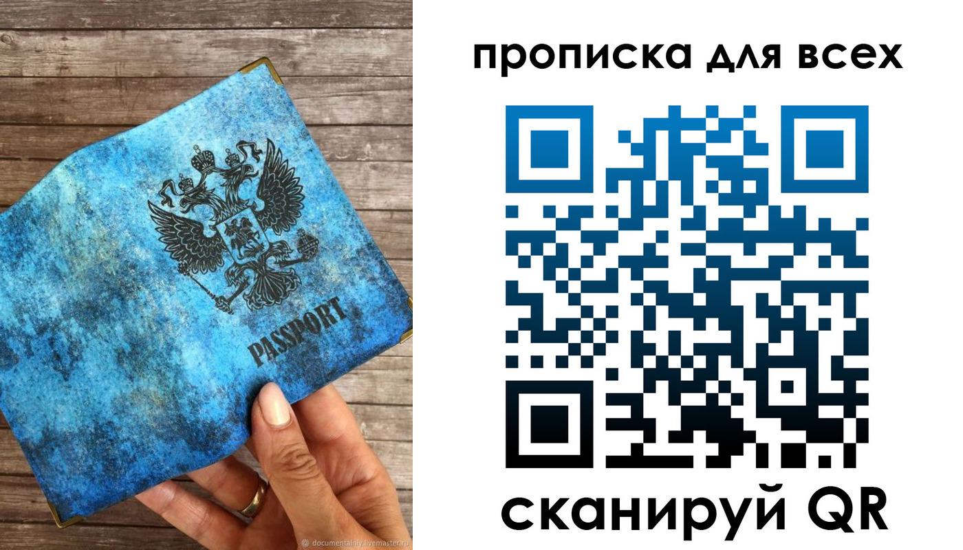 прописка для работы в Костомукше
